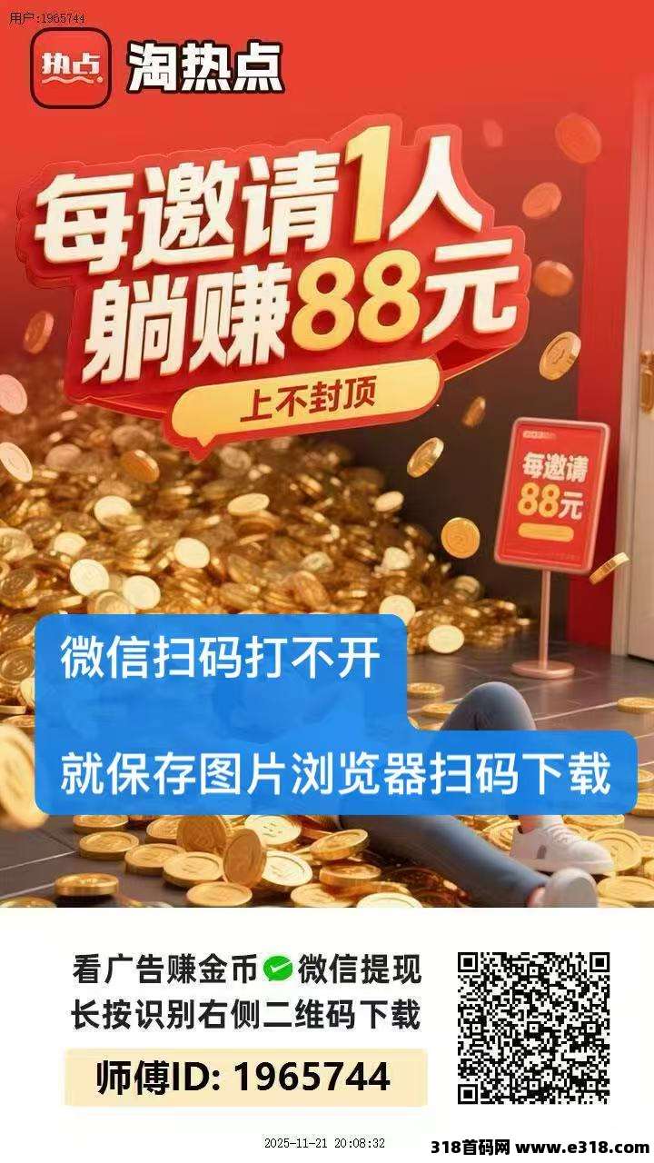 淘热点每天零撸，不养机