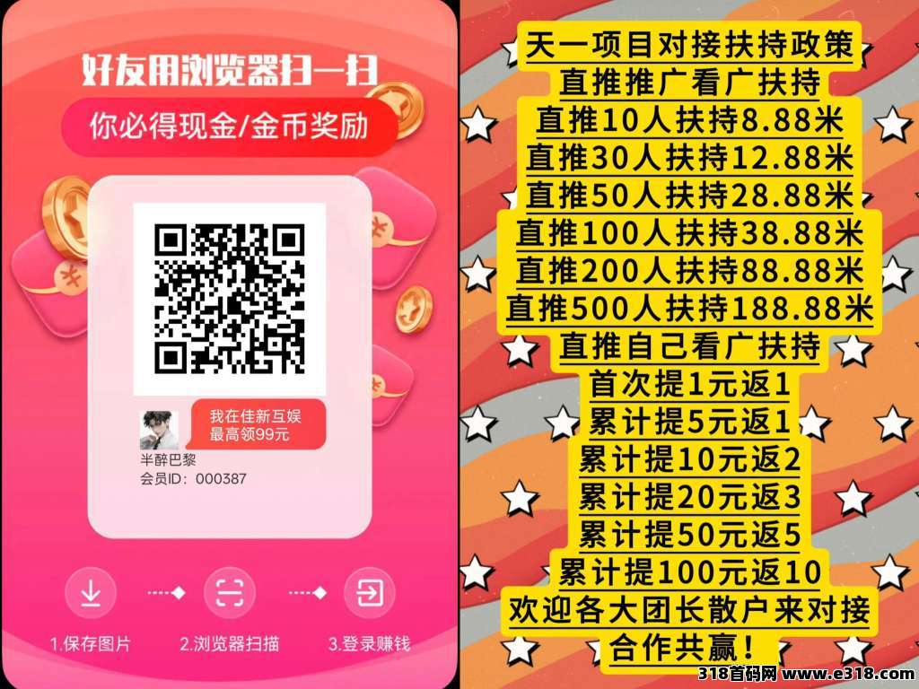 首码佳新互娱，不养机保底收益高，全自动挂机！零撸短剧广告，免费领教程！