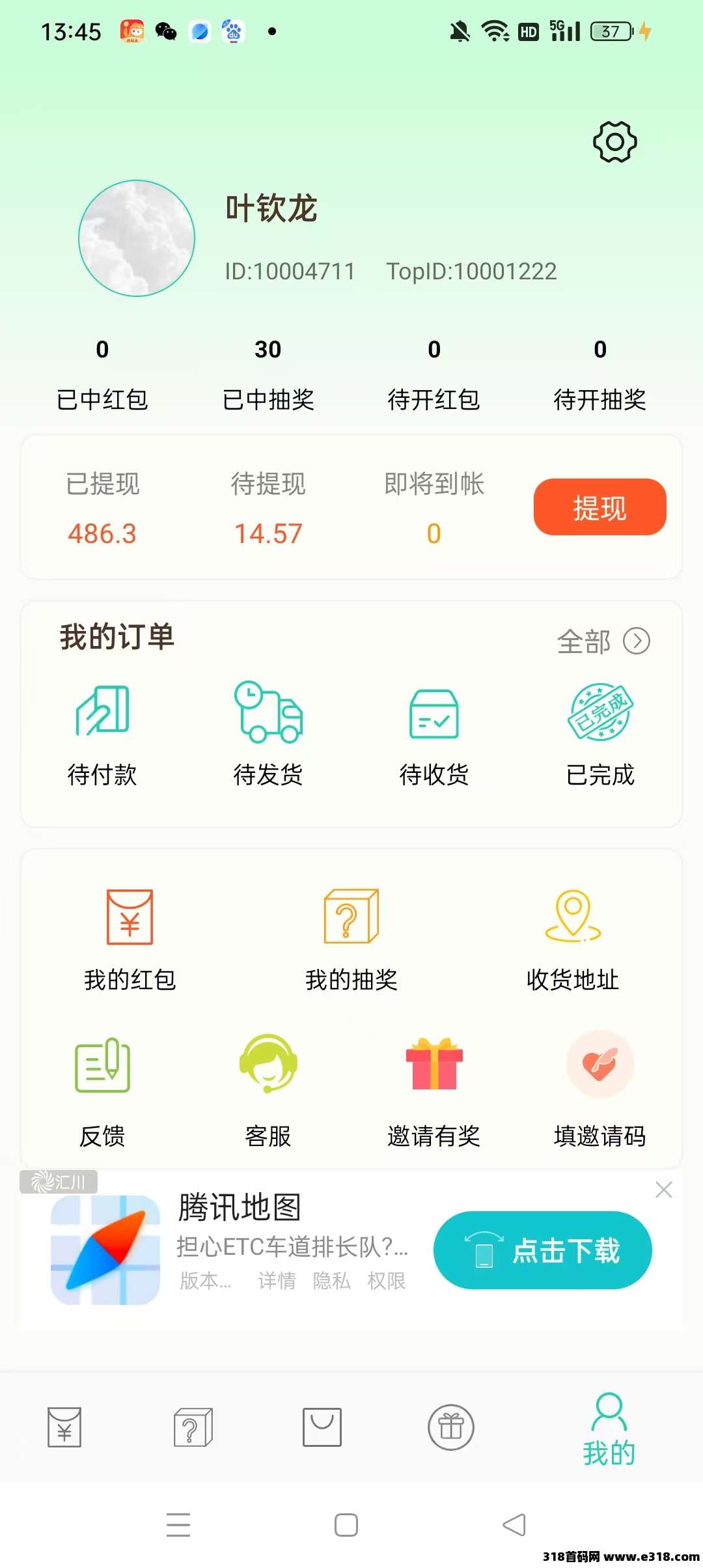 小小番茄，自动提现