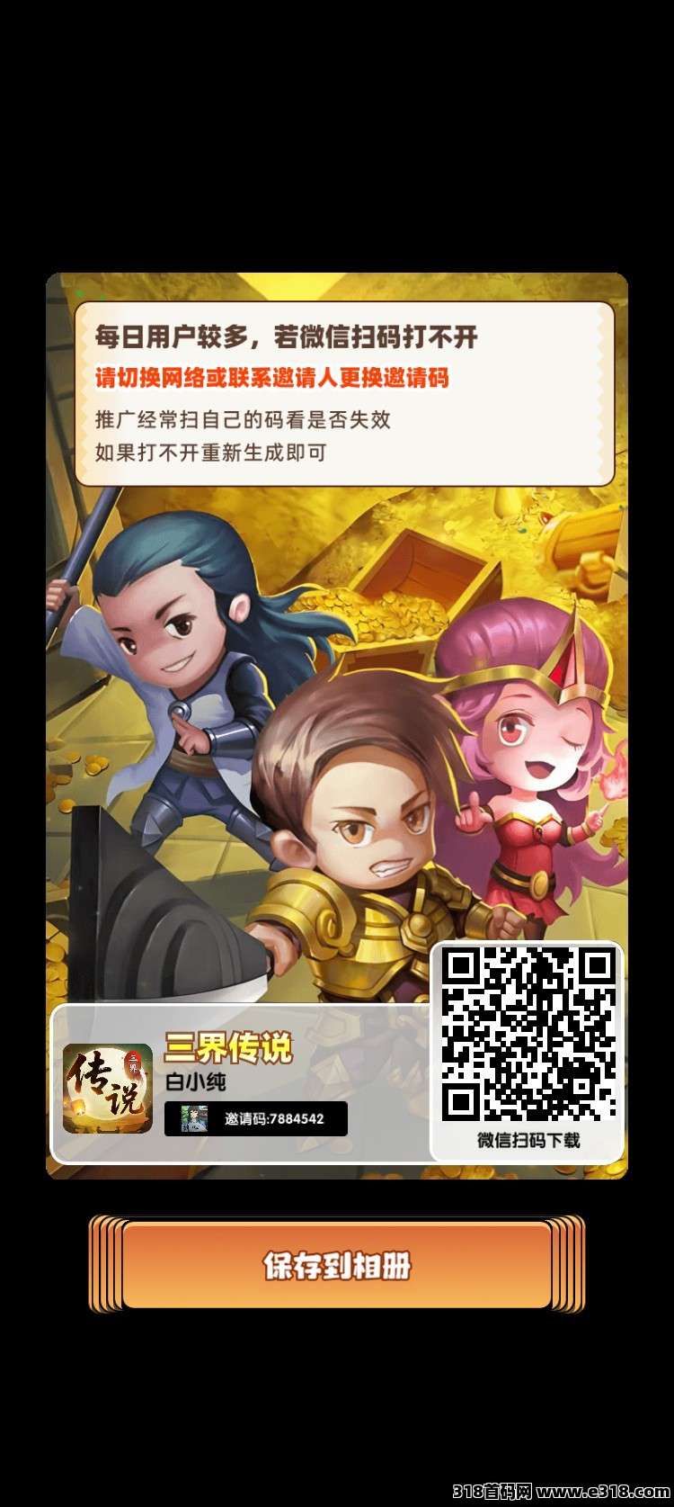 三界传说零撸，保底收益高，广告+养成+游戏娱乐结合，团队模式