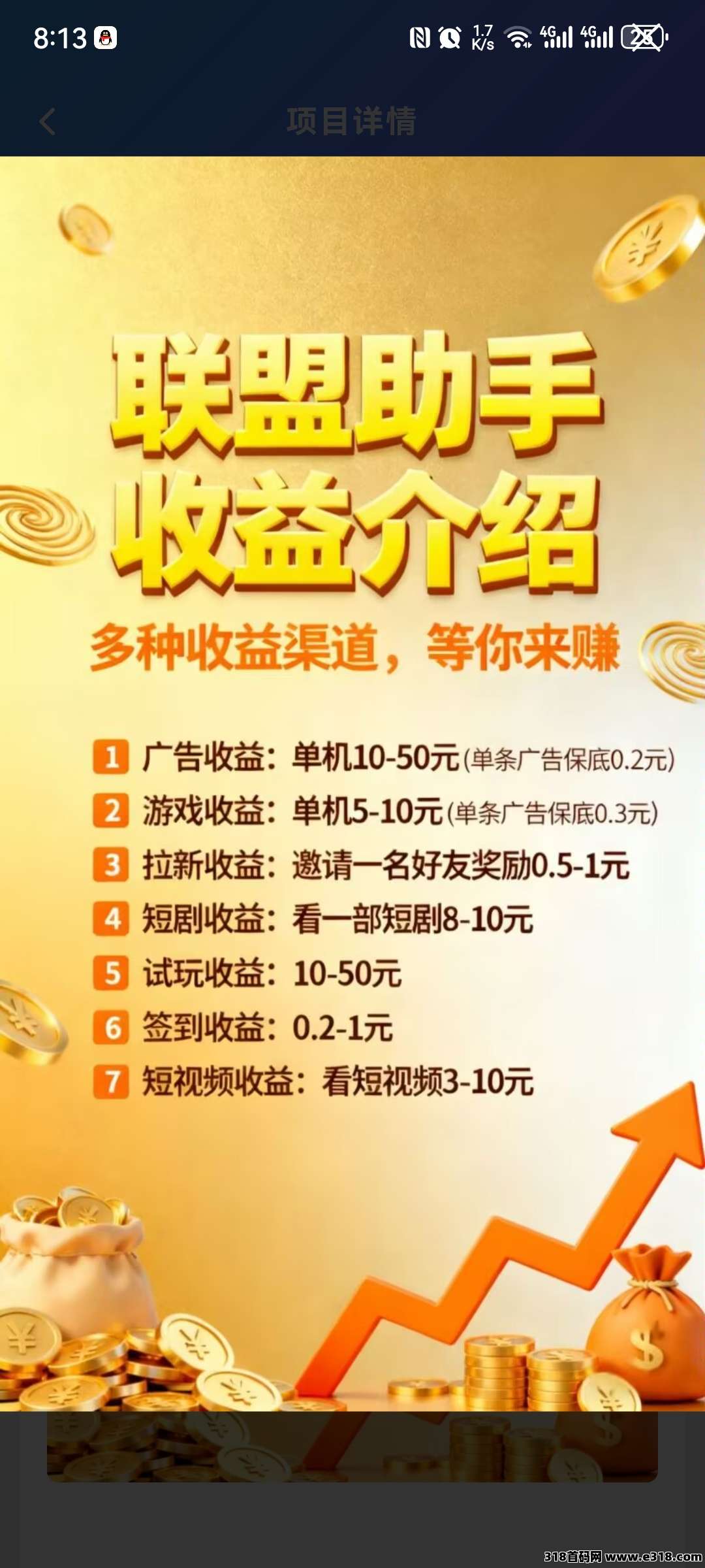 联盟助手首码预热，团队长模式已开启上线