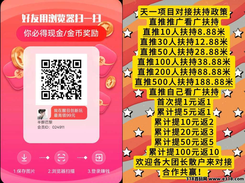 首码醒目创新，零撸广告，无需养机，全自动挂机保底收益高！