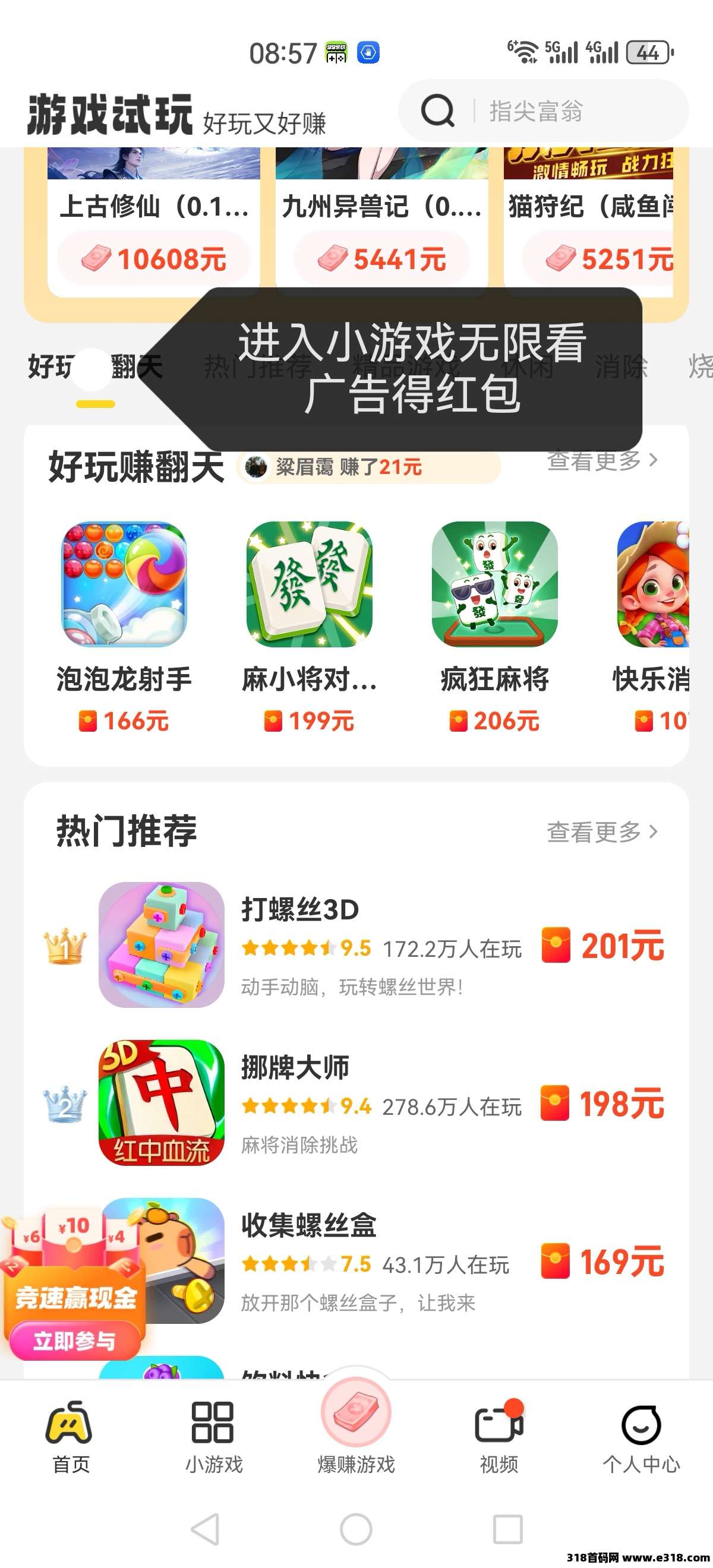 99乐玩，无限广告，轻松零撸