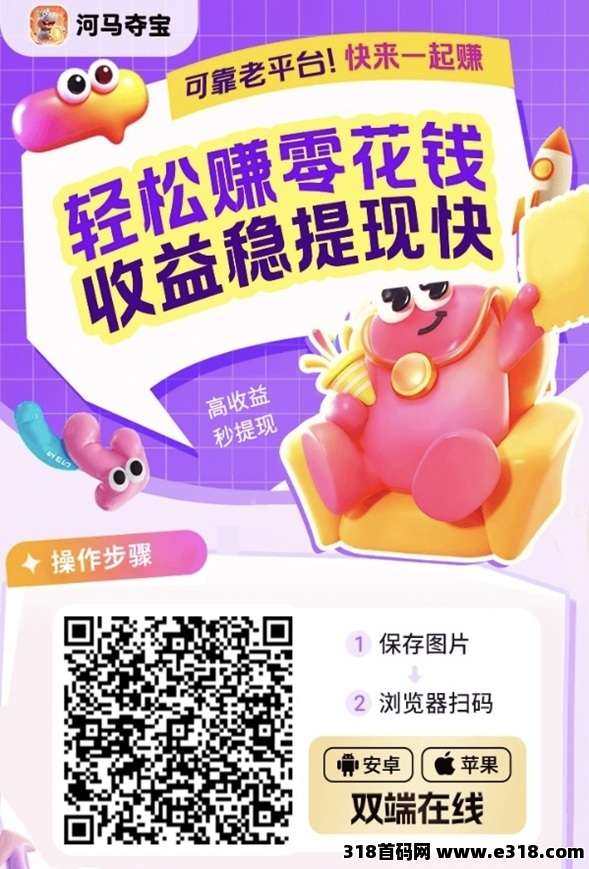 海马夺宝首码上线，多鱼夺宝推的新平台，看广告大放水