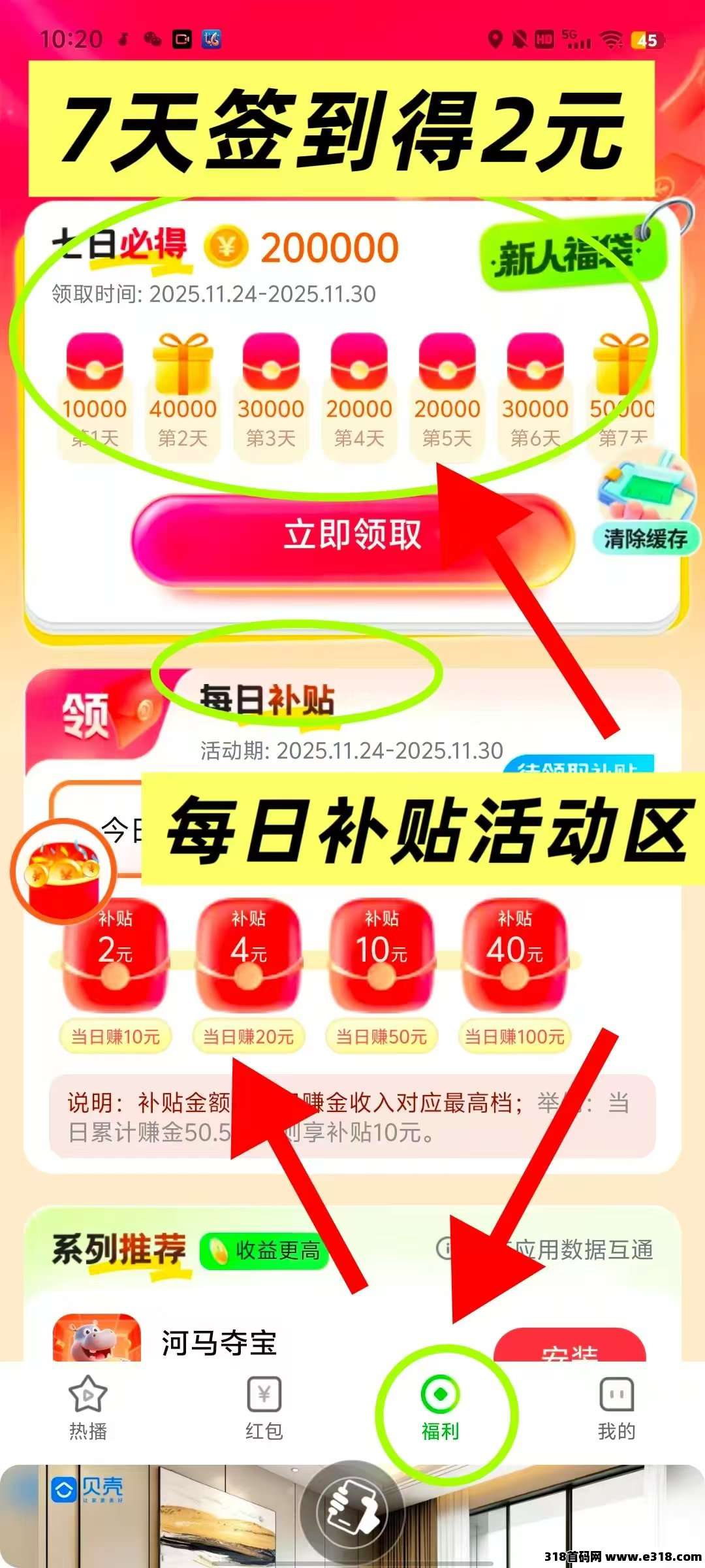 河马夺宝，安卓苹果双端上线，苹果也能玩的广告零撸平台