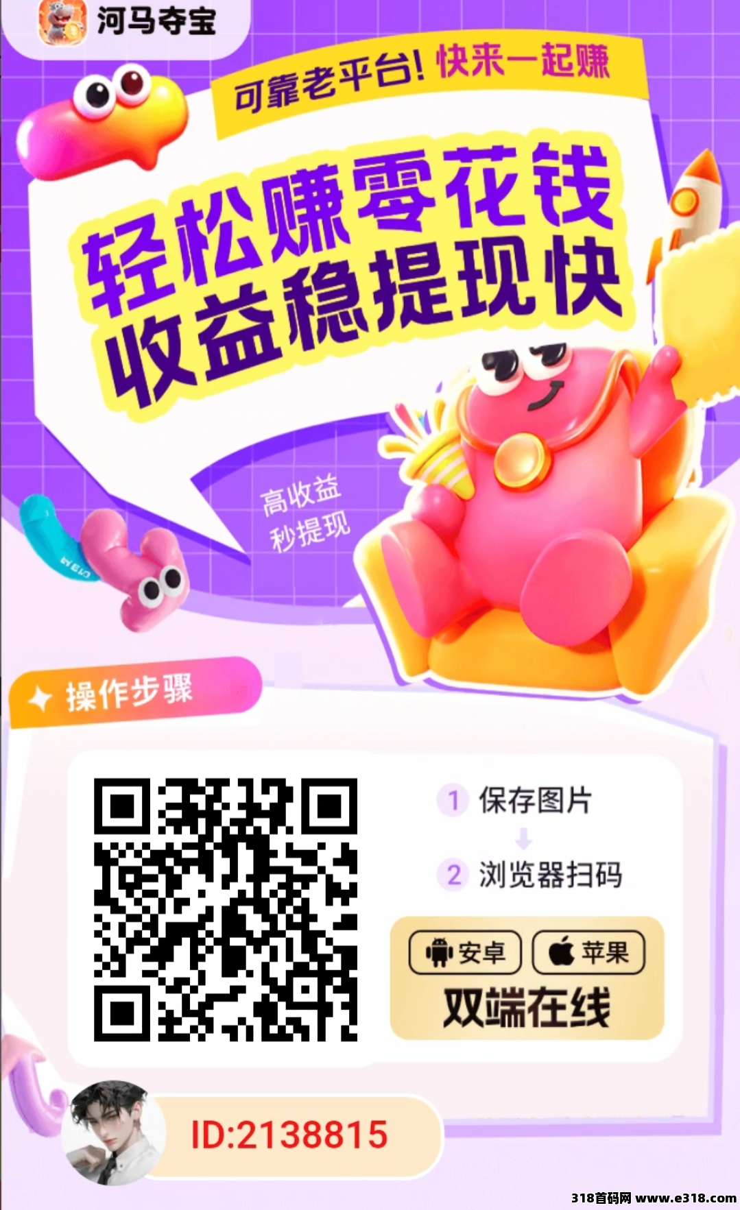 首码河马夺宝，零撸广告赚，可全自动挂机，不养机保底收益高