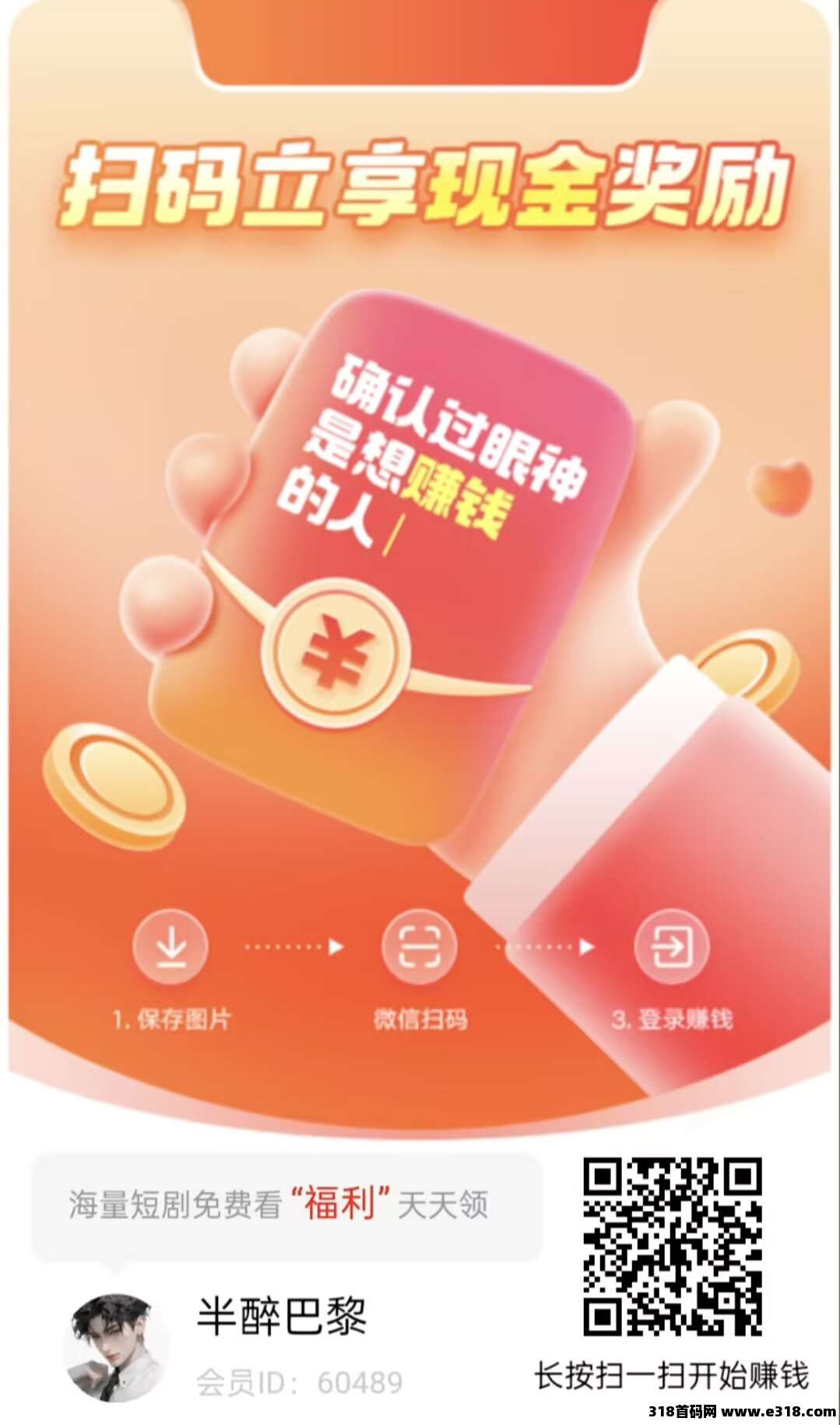 首码星瀚启点 ，零撸广告赚，可自动挂机，不养机保底收益高
