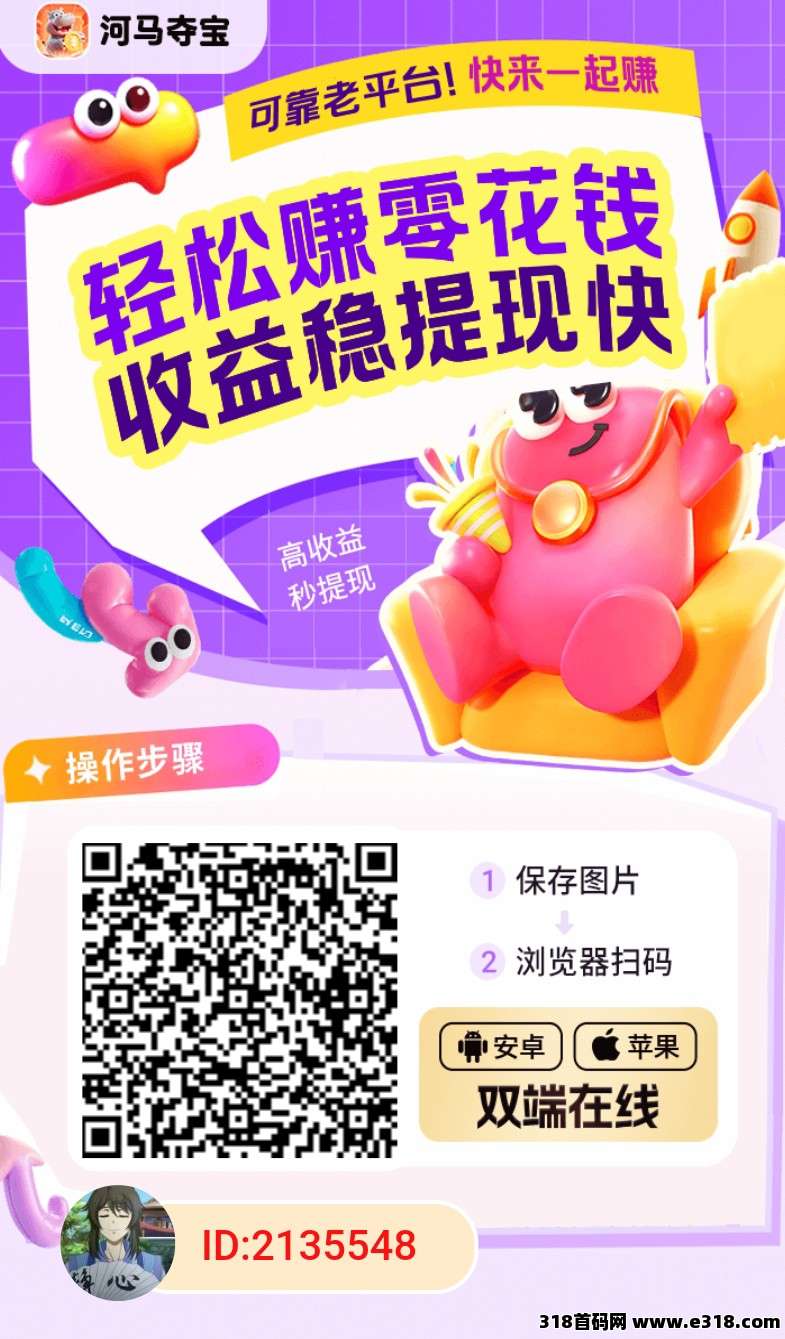 河马夺宝，零撸广告赚，保底收益高，团队模式，放水中，不养机