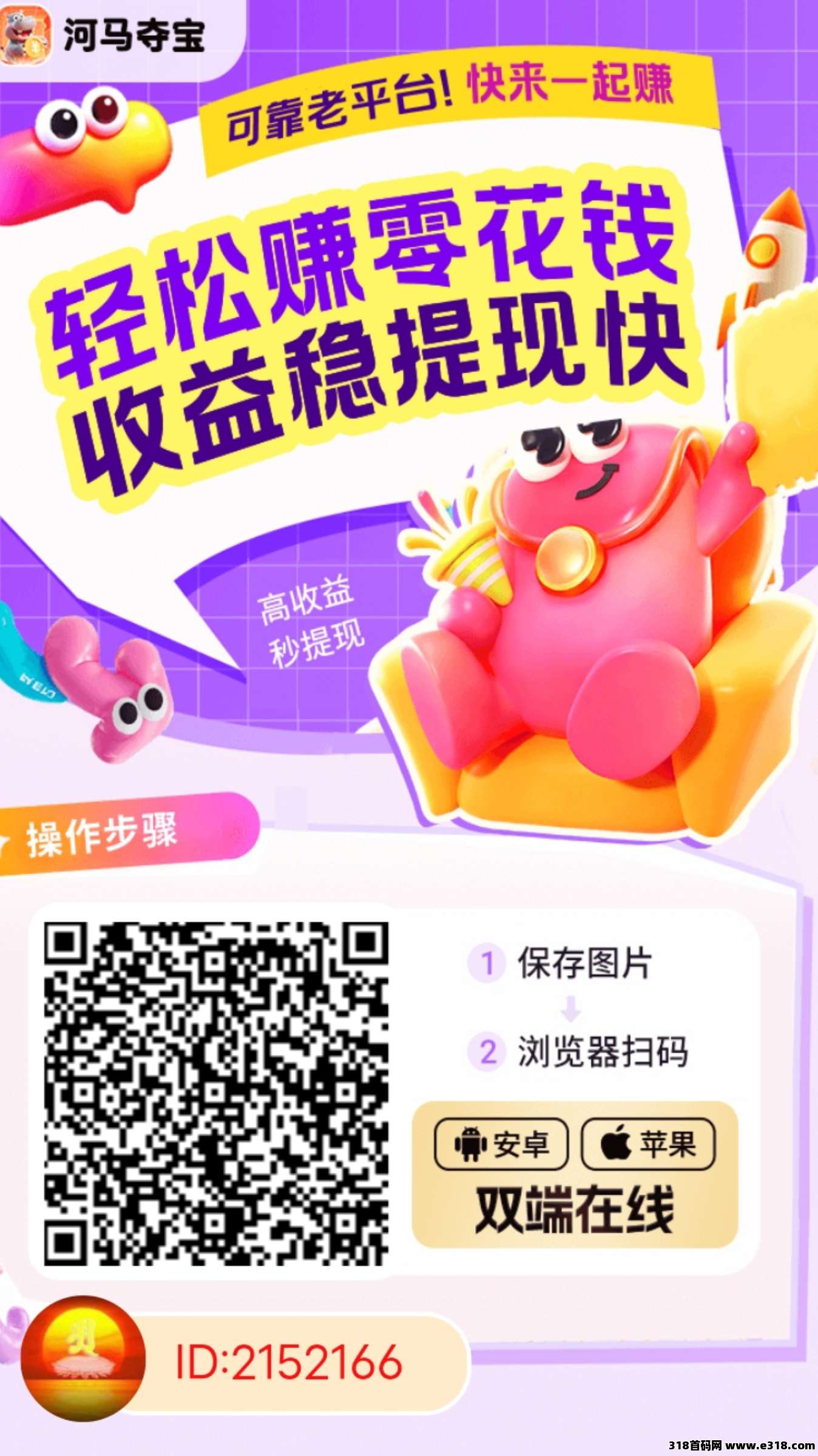 河马夺宝，可开团长，还有限时活动不贴