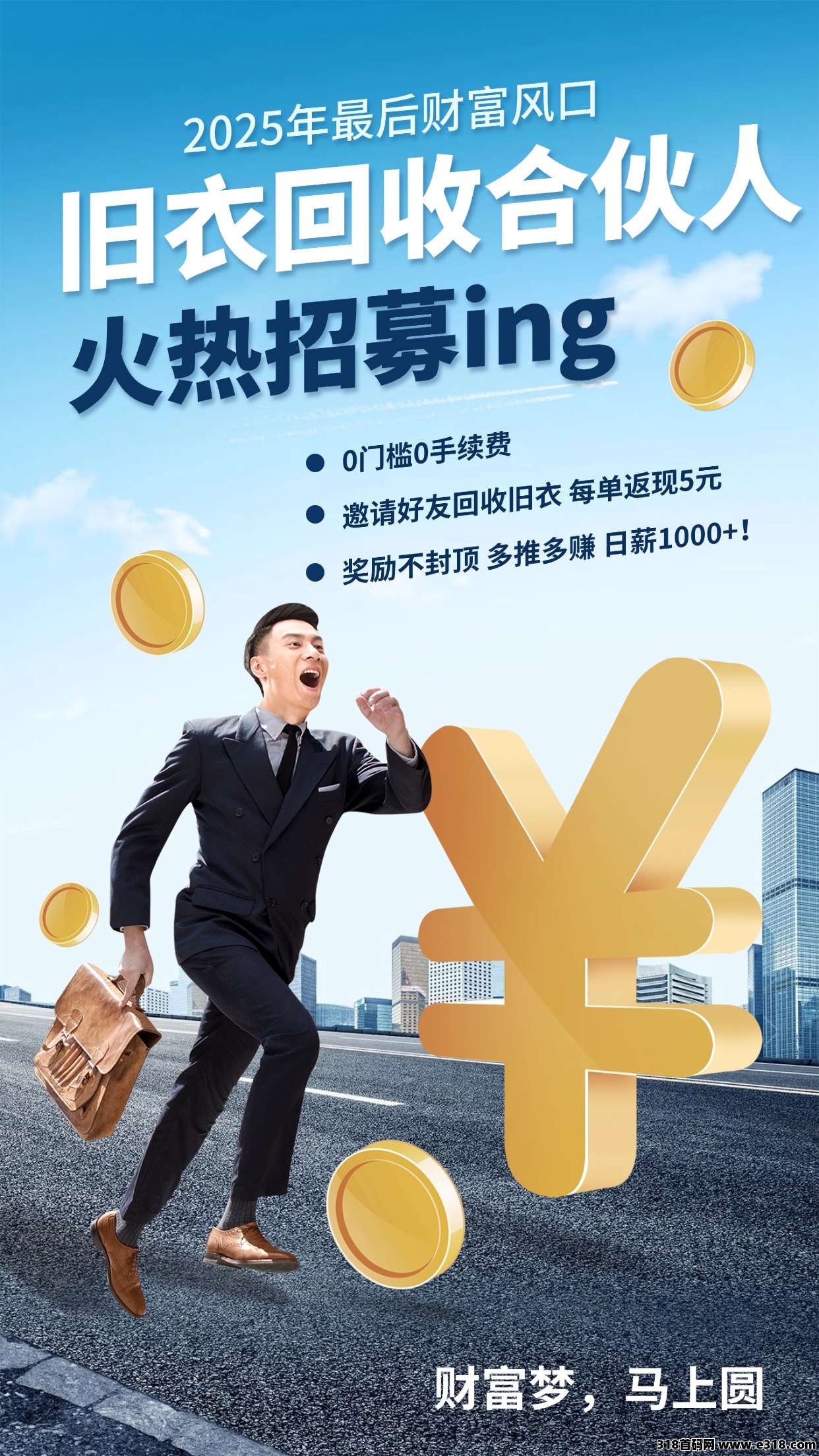 副业天花板！旧衣回收合伙人，0门槛一对一教学