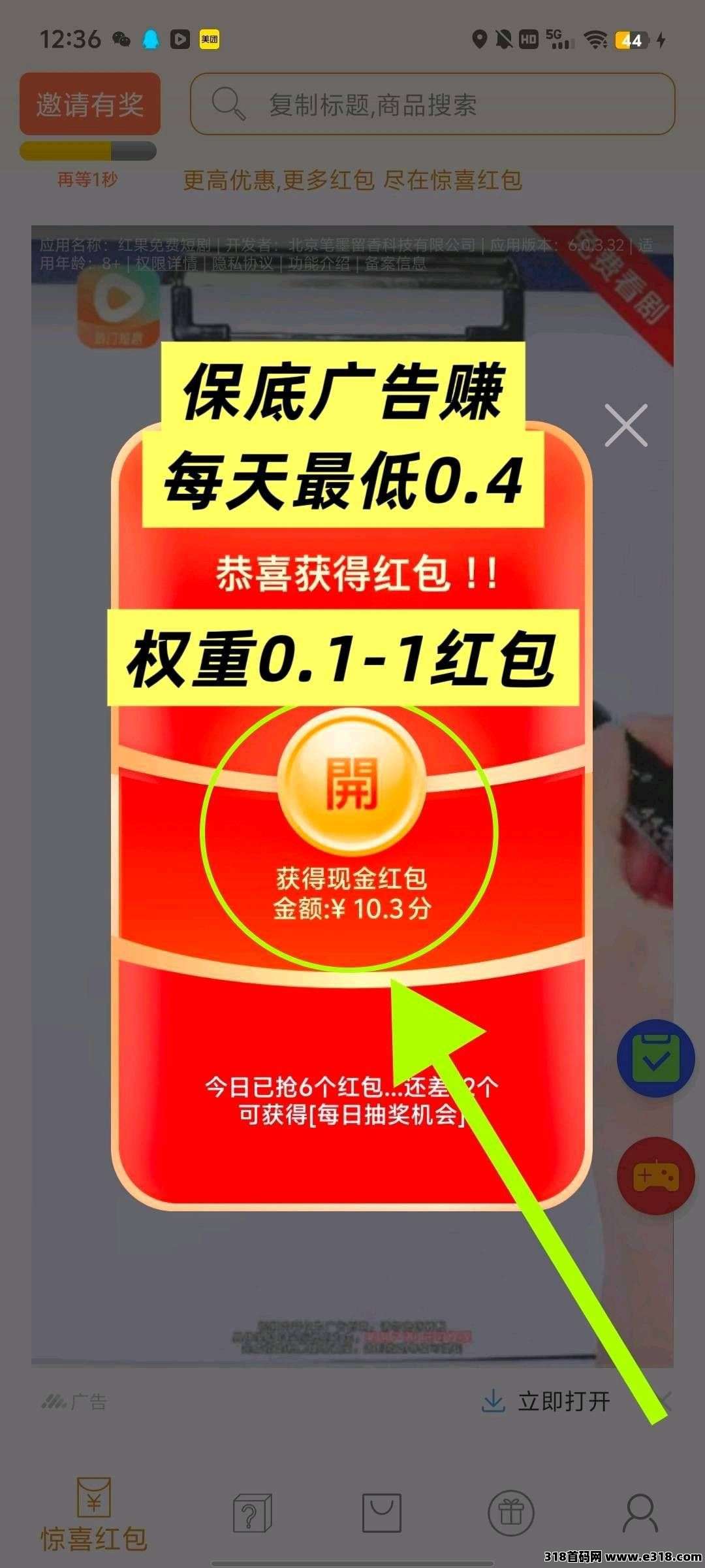 〖惊喜红包〗新版零撸保底收益高，广告赚，团队模式，放水中，苹果安卓手机双端