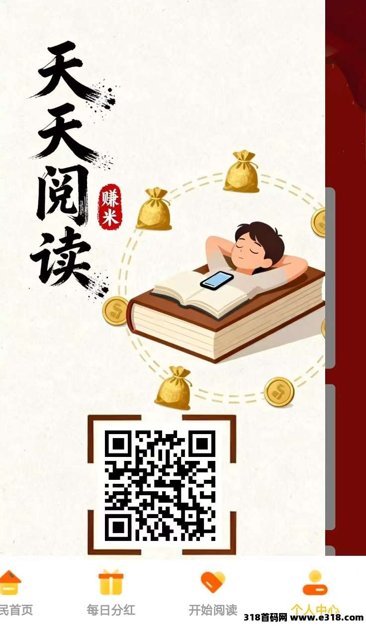 首码《天天阅读》全自动浏览广告，每天高收益，提现秒到账！