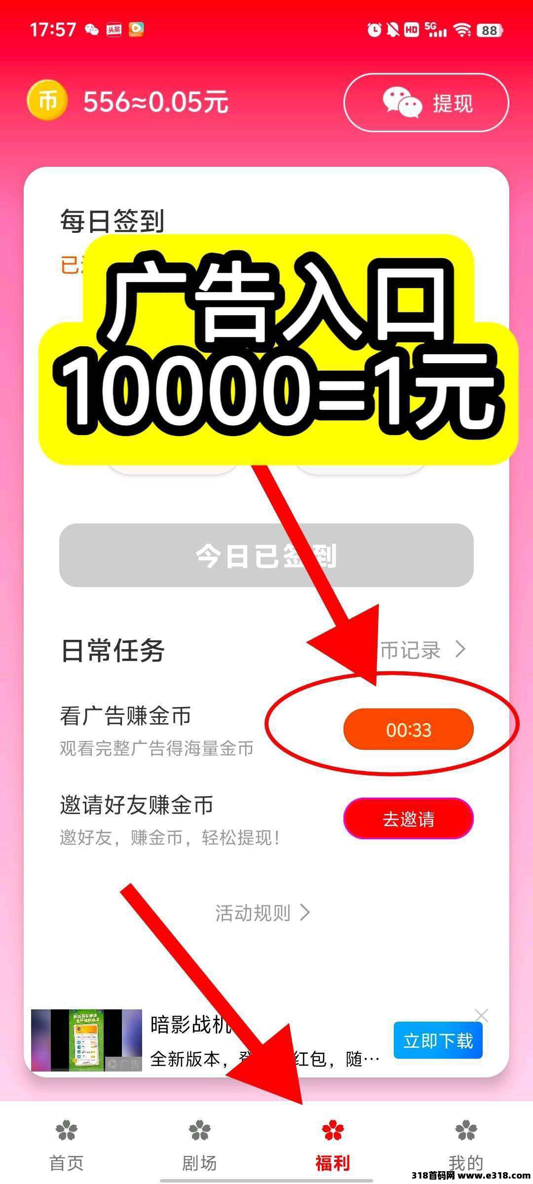 樱花短剧，零撸保底收益高，广告赚米，团队模式
