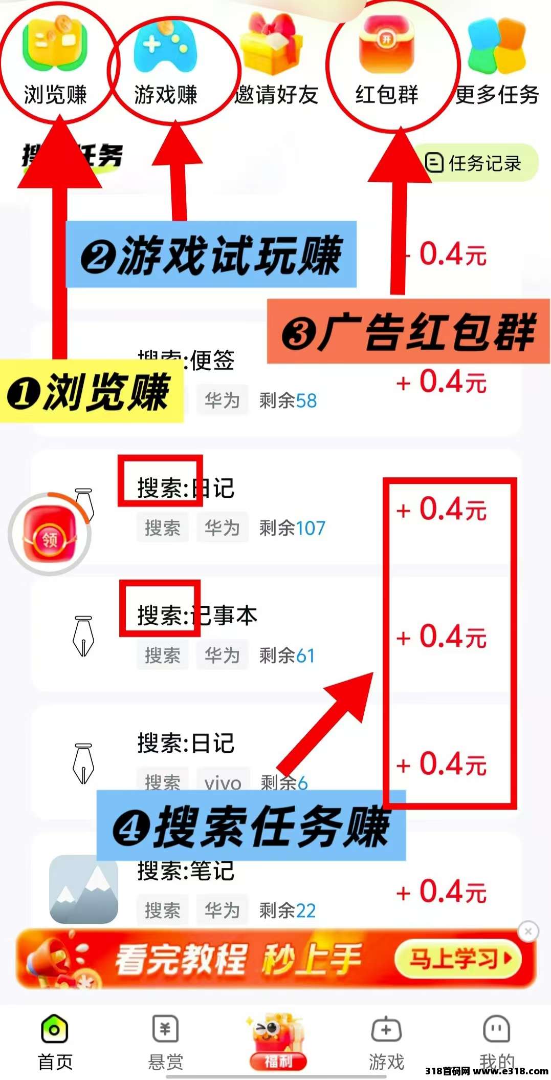 〖有玩〗新出广告赚+搜索赚+悬赏赚， 零撸保底收益高