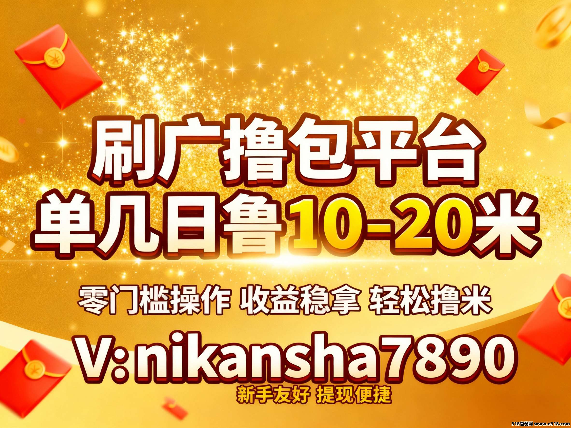 河马夺宝，刷广撸包