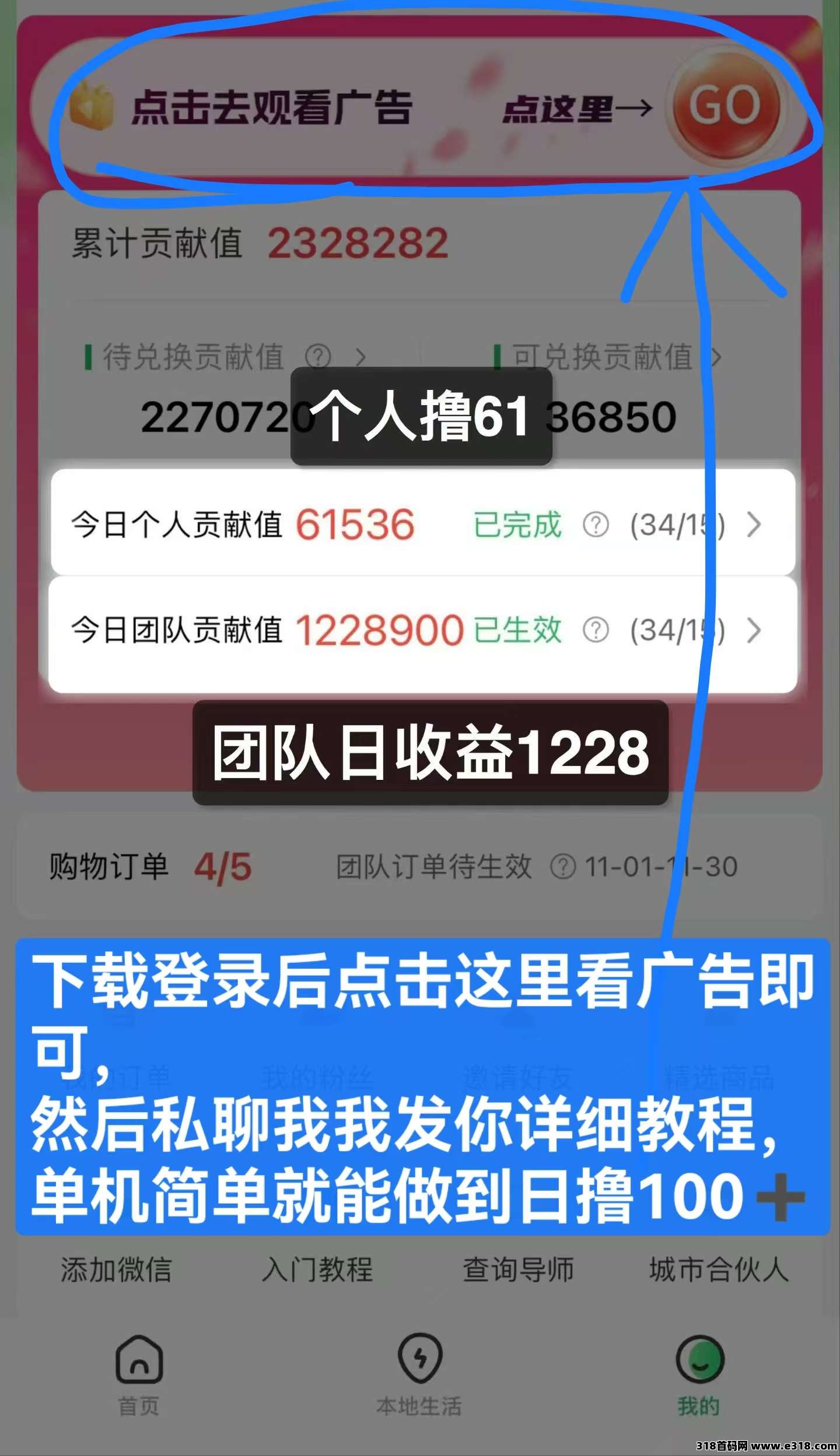 微享集，全网最牛看广告平台