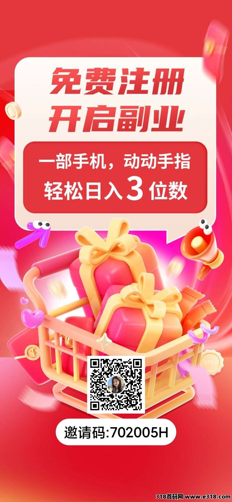 微享集赚奖励，推广最高补贴