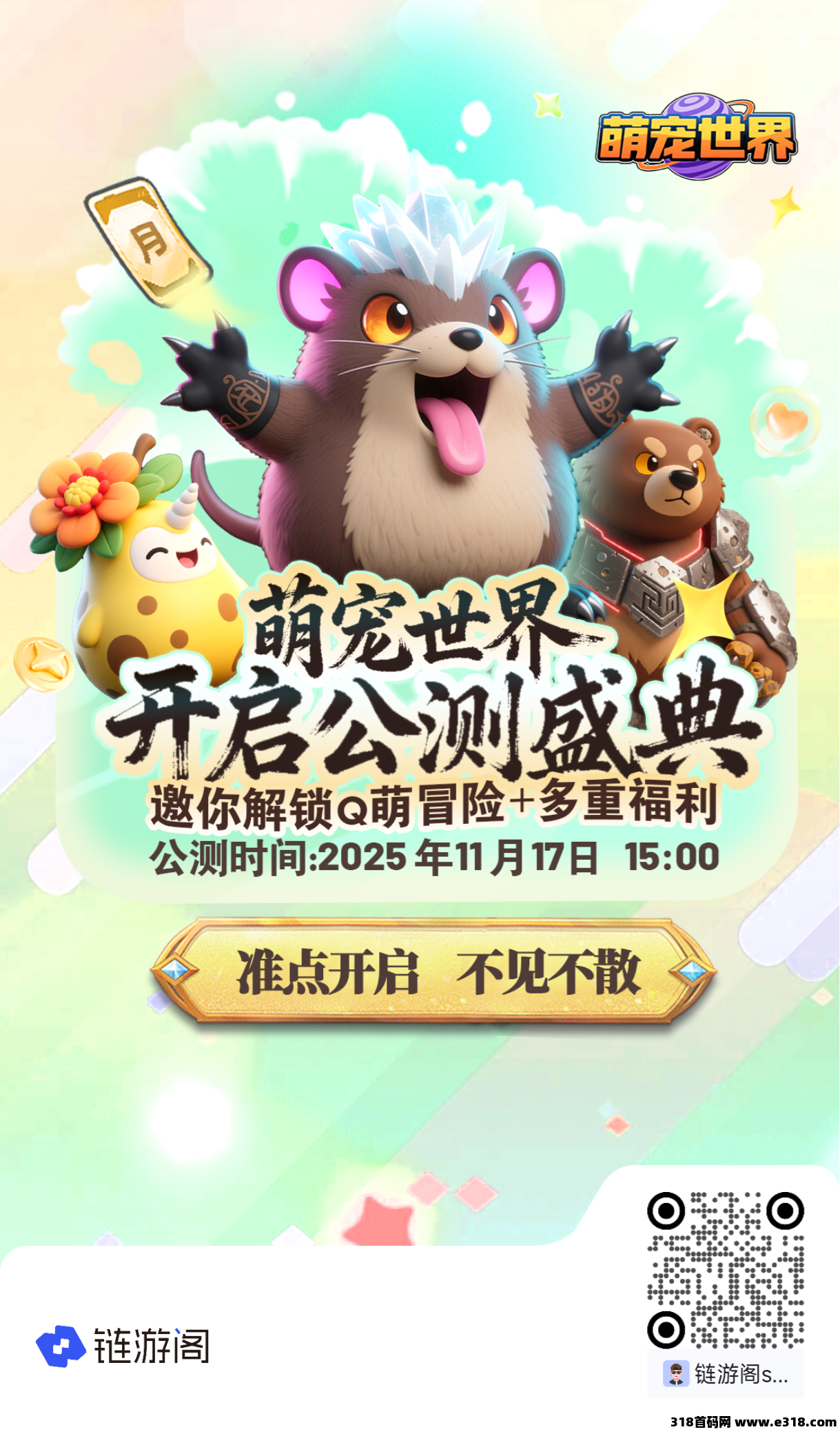 首码链游阁，国内第一家web3.0游戏数字资产发行平台