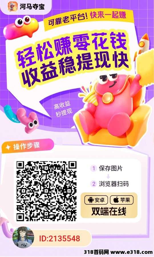 河马夺宝，零撸广告赚，保底收益高团队模式，不养机放水中