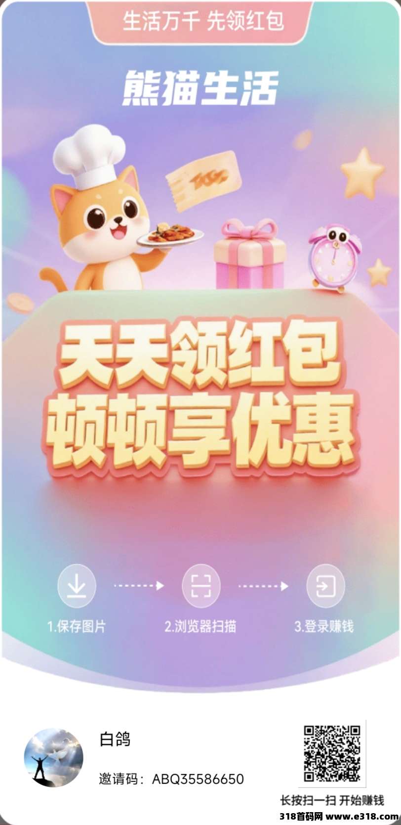 熊猫生活，新玩法