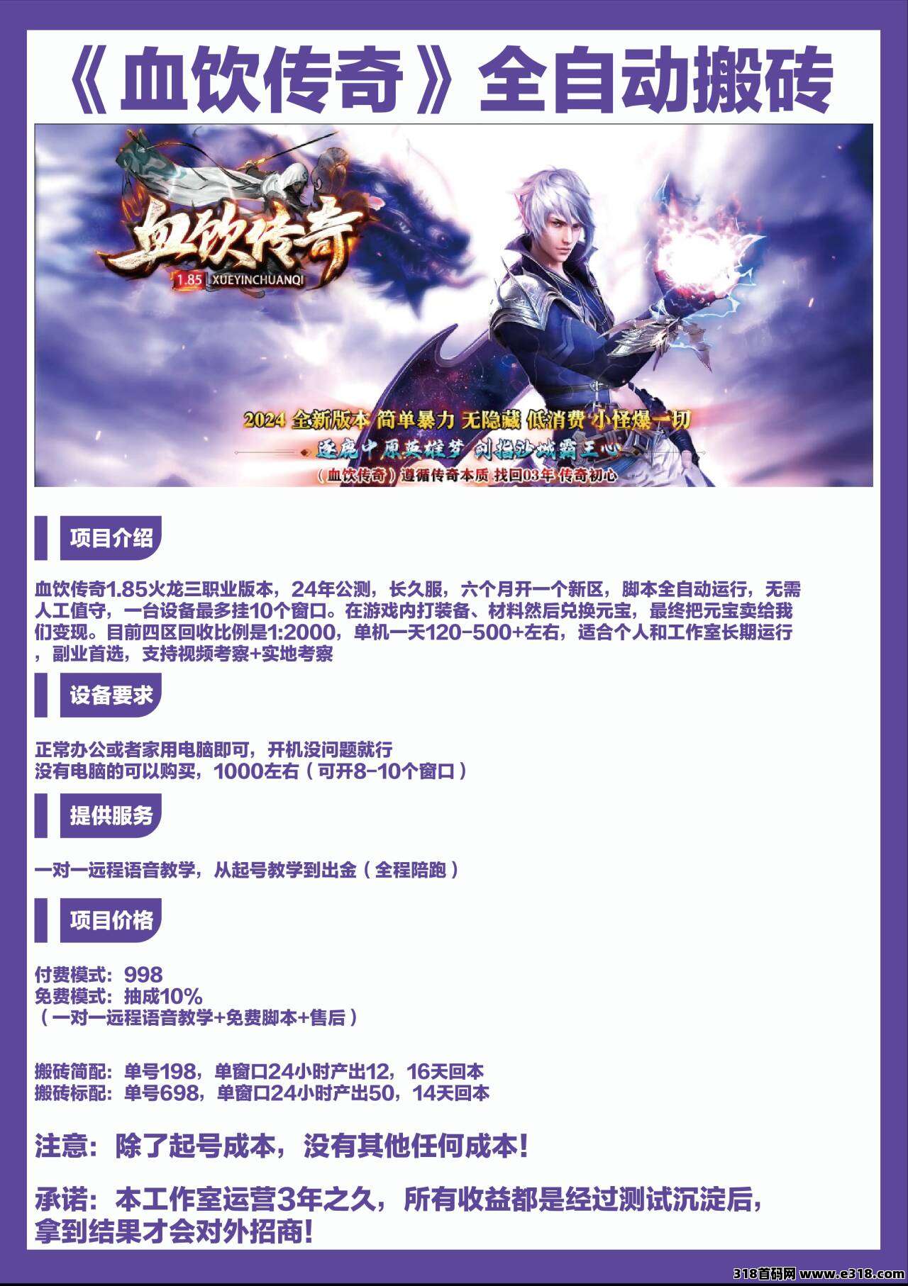 血饮传奇24小时全自动火爆打米项目，收益可观，当日可见