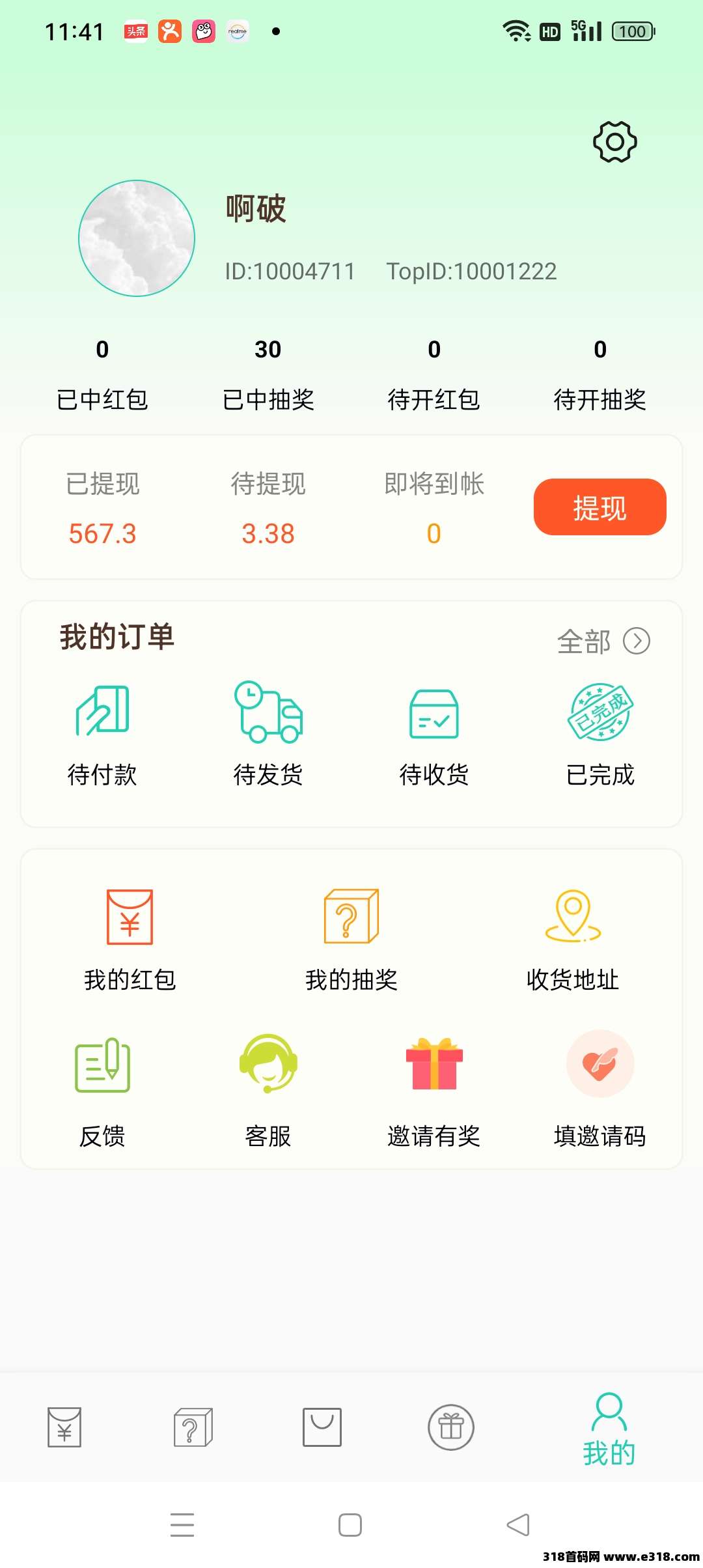 小小番茄，提现自动到账