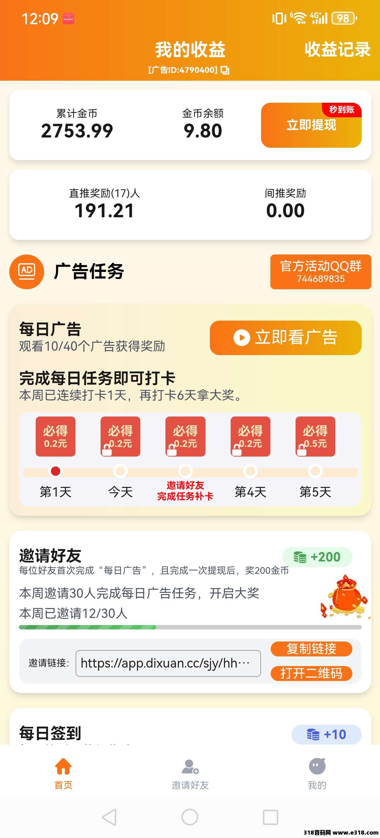 新合合出财，零撸看广告，无需养机