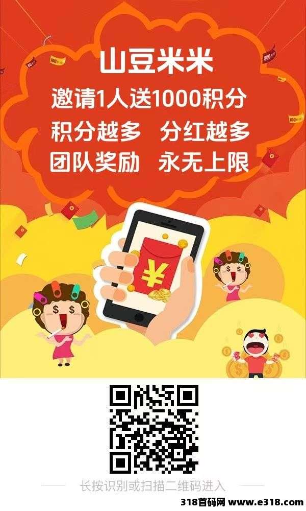 山豆米米首码，有搜索赚游戏试玩，点赞关注等任务，推广还有**