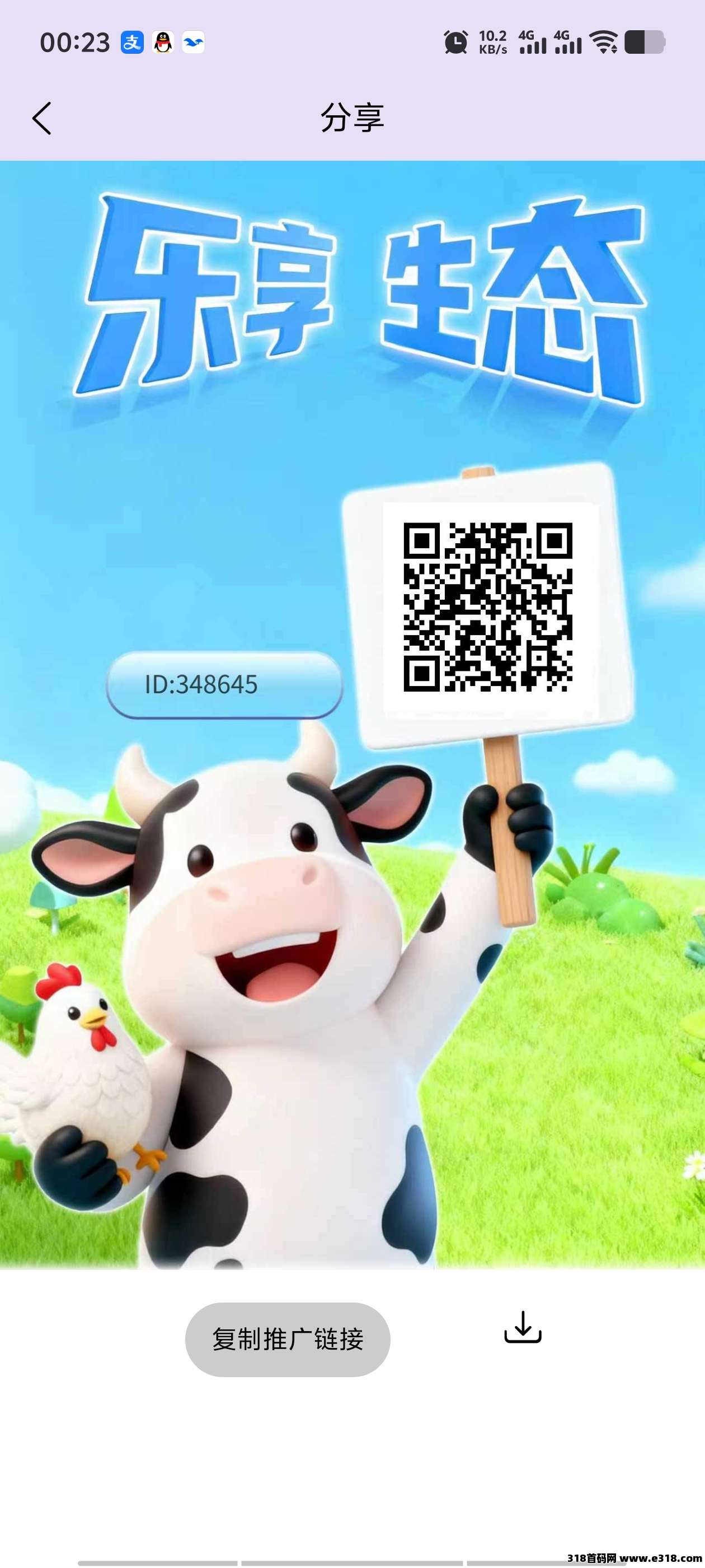 首码乐享生态，高扶持对接团队