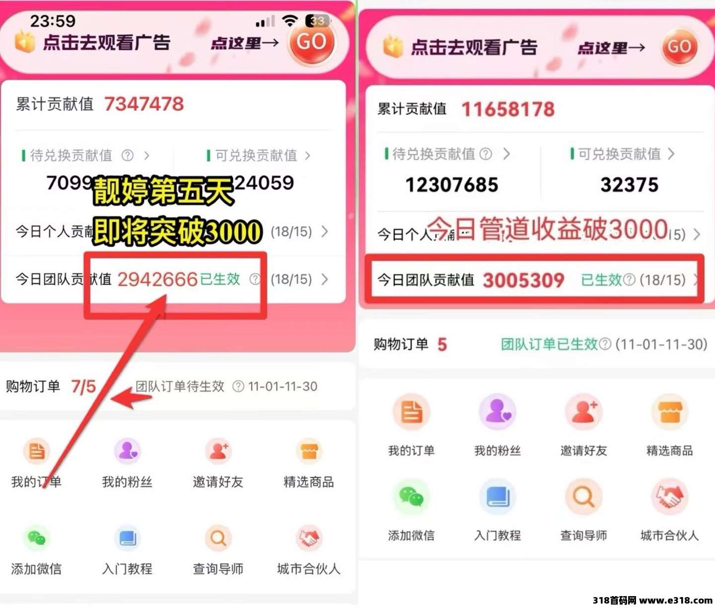 微享集，最强零撸看广告，错过拍大腿！