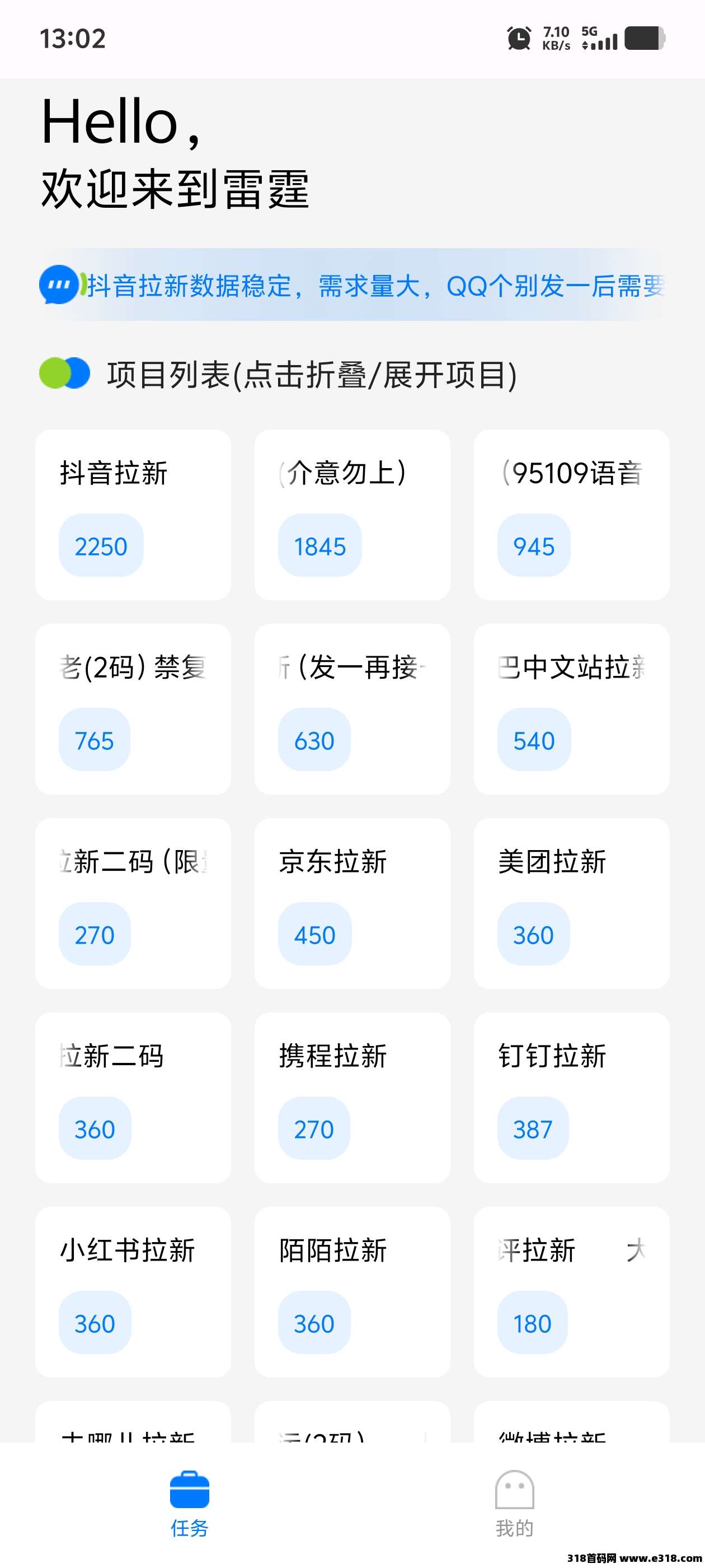 雷霆拉新（一手直招)，地推网推年前长久绿色好项目，全网置顶项目介绍