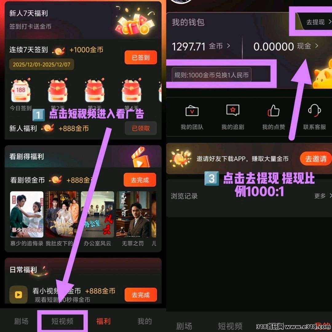 秒赚拾光，零撸短剧广告赚，保底收益高，团队模式，不养机