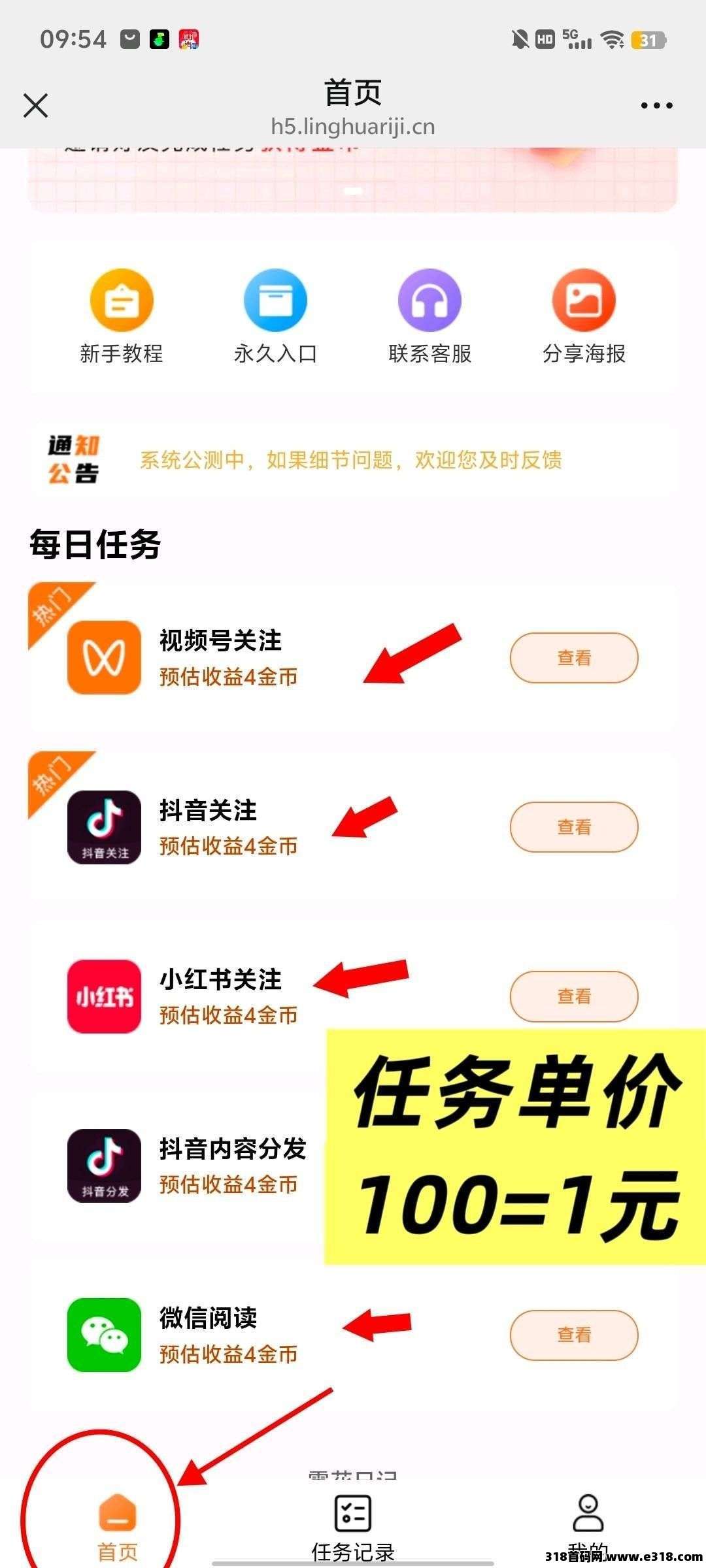 首码〖零花日记〗零撸点赞/关注/评论/新平台，保底收益高，团队模式