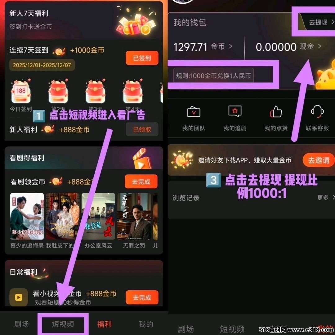 首码秒赚拾光，零撸短剧广告赚，不养机保底收益高，团队模式