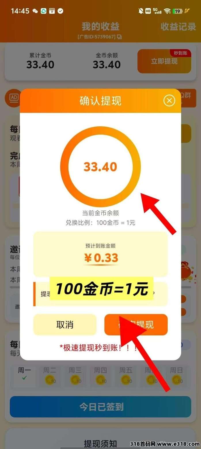 合合出财首码项目：看广告轻松赚，保底收益高，拉新奖励多