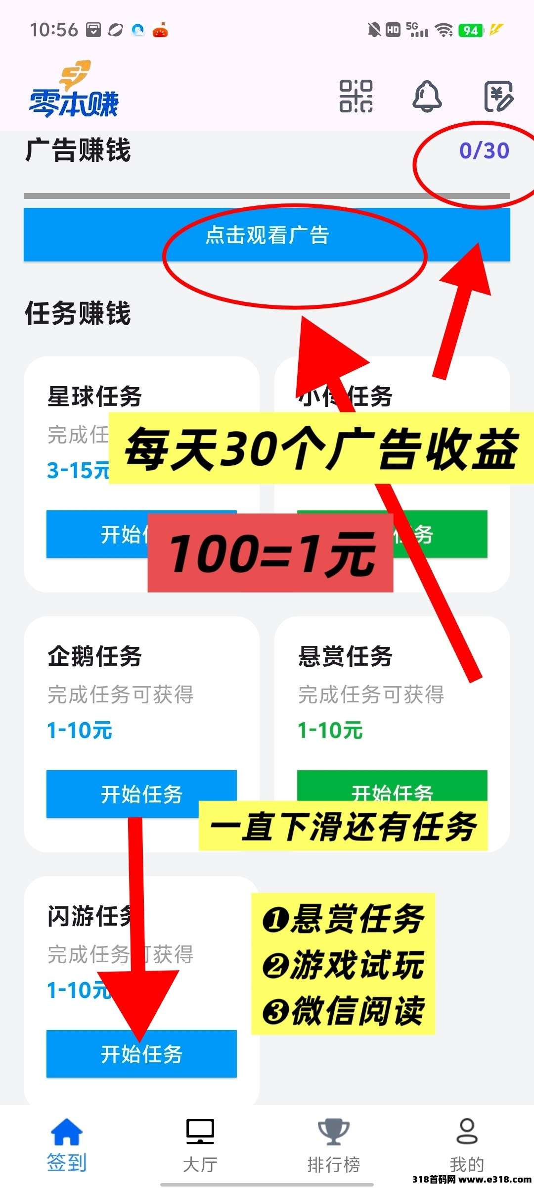 〖零本赚〗首码，零撸广告保底收益高，多种模式，不养机，放水中