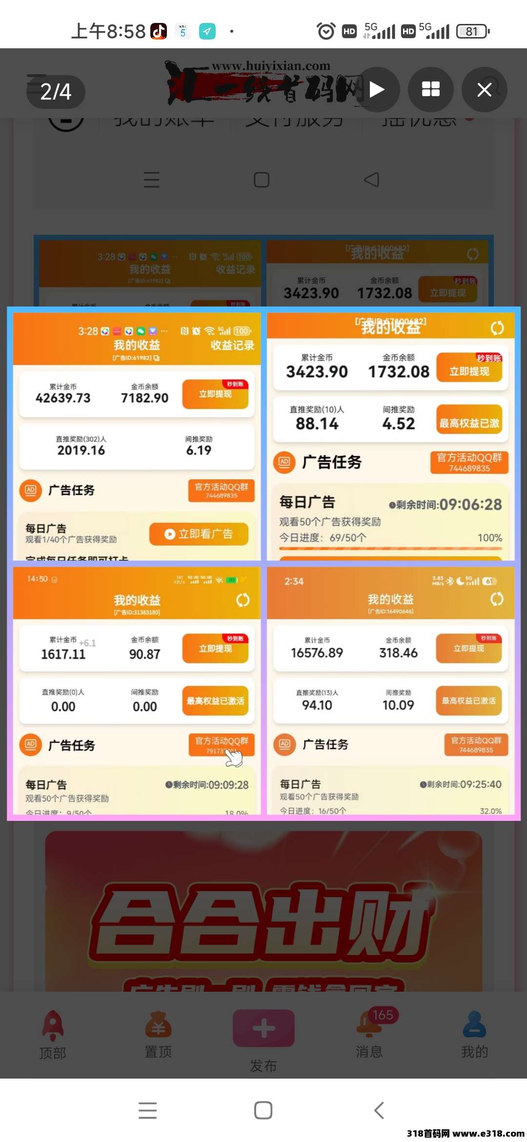 合合出财(看广告)新火爆，收益无上限，微信号多直接加餐吃肉