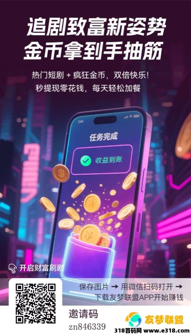 【友梦联盟】0撸小游戏试玩推广，每天稳定收益