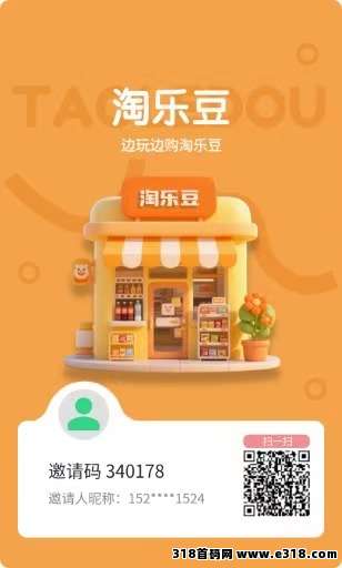 【淘乐豆】首码上线，抓紧上车