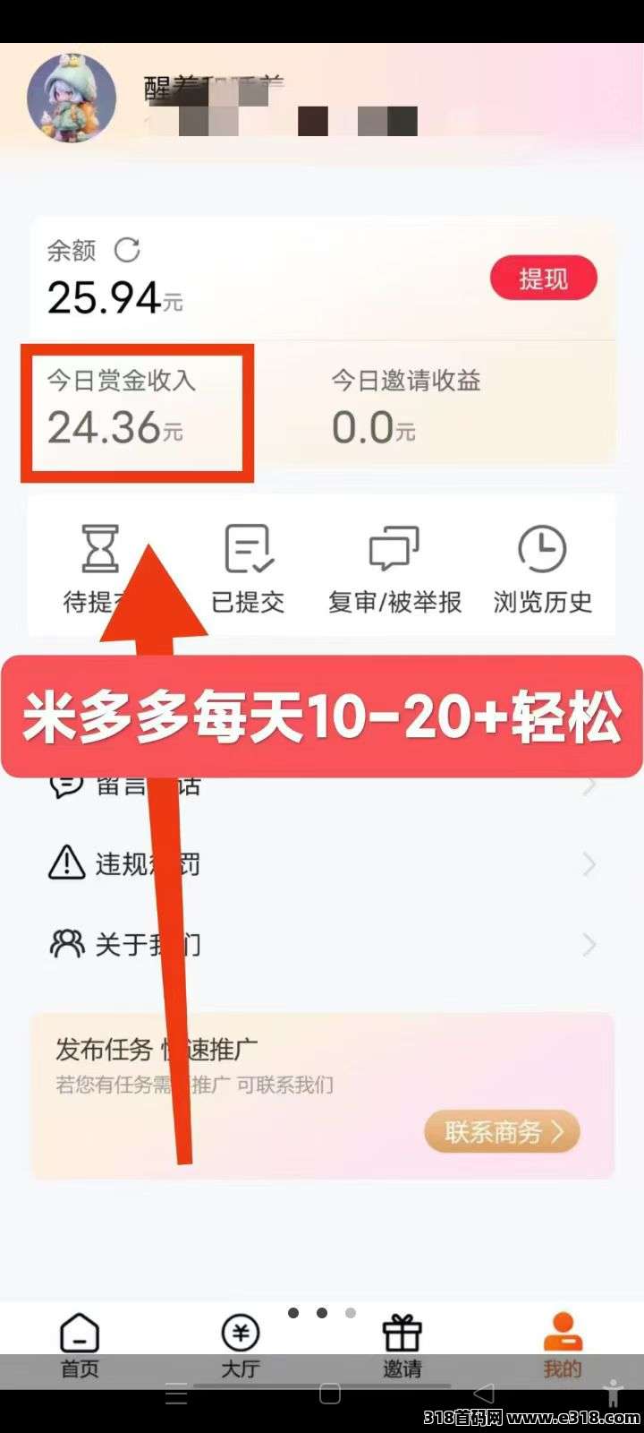 米多多，每天轻松0撸奖励
