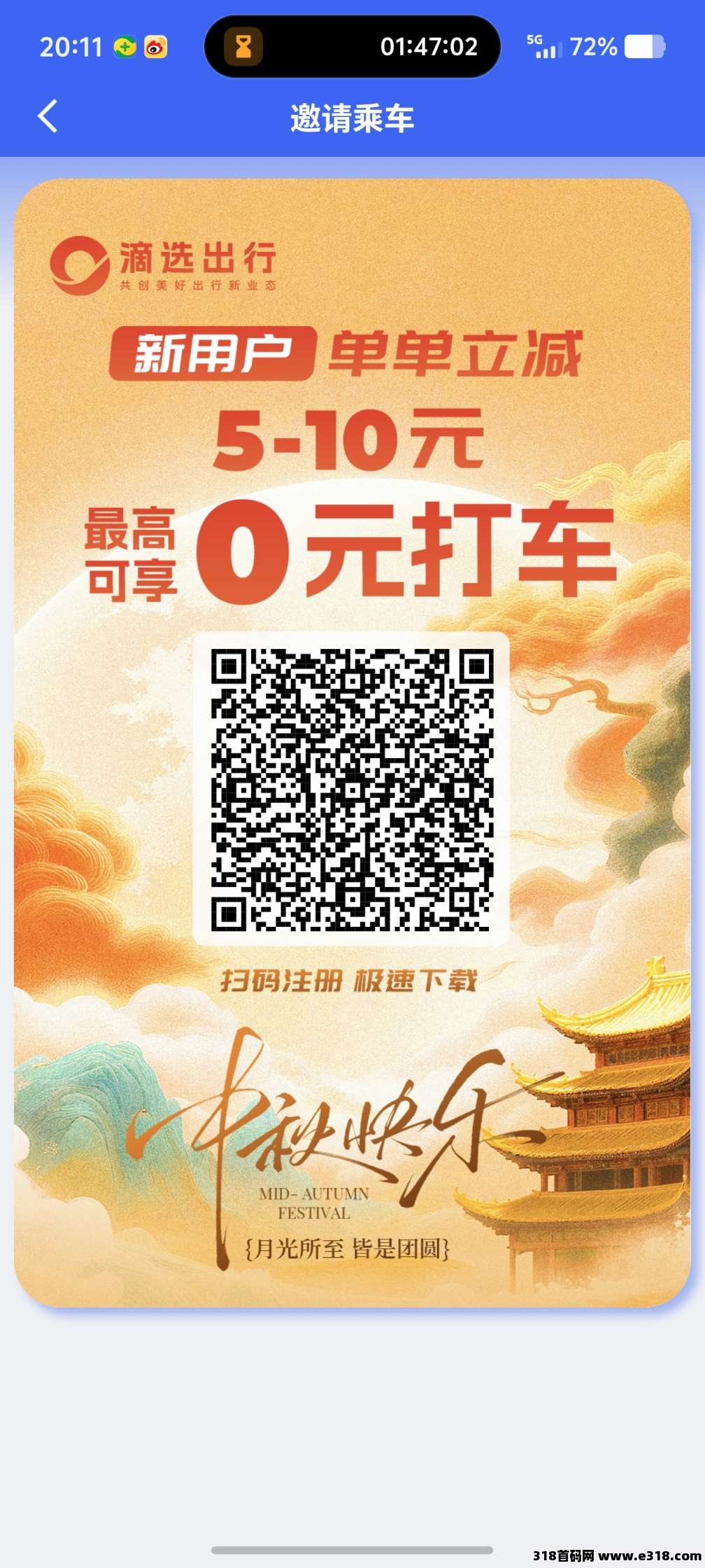 滴选极速版不养机撸广告