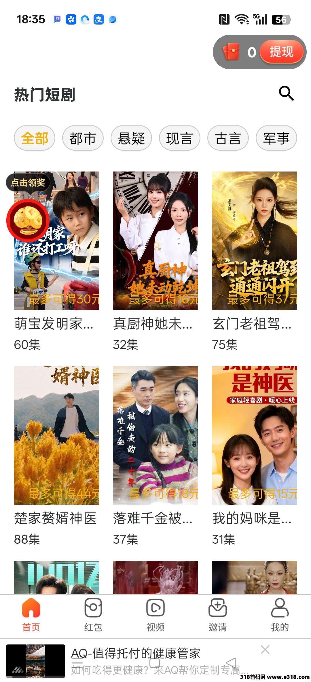 〖臣浩剧场〗零撸保底收益高，广告赚+短剧赚，团队模式，放水中可开团