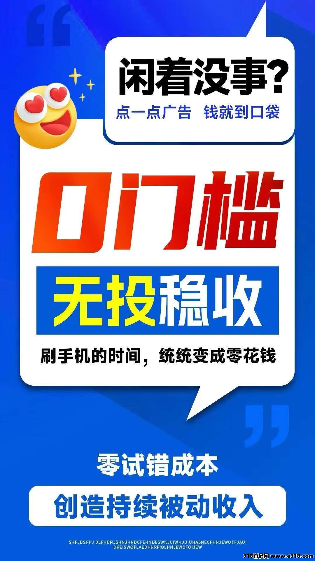 微享集，撸广天花板，0门槛，无投稳收，有手机就行