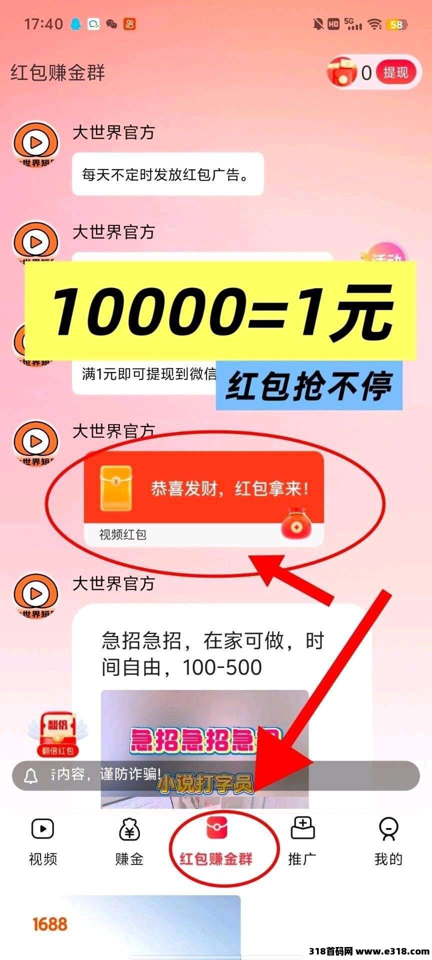 大世界短剧首码，零撸保底收益高，放水中，不养机