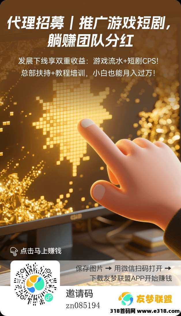 【友梦联盟】0撸小游戏试玩推广