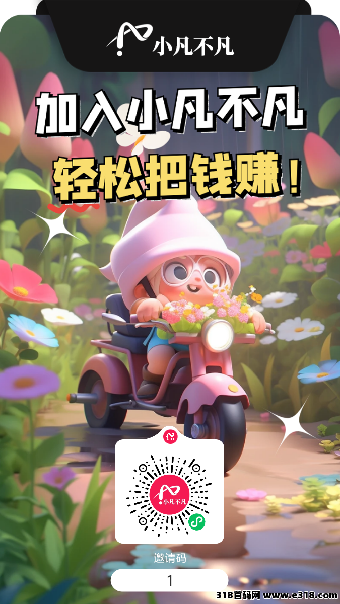 首码小凡不凡风口，广告公排滑落收益高