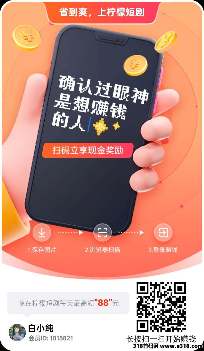 〖柠檬短剧〗 零撸广告赚，保底收益高，不养机，团队模式，放水中