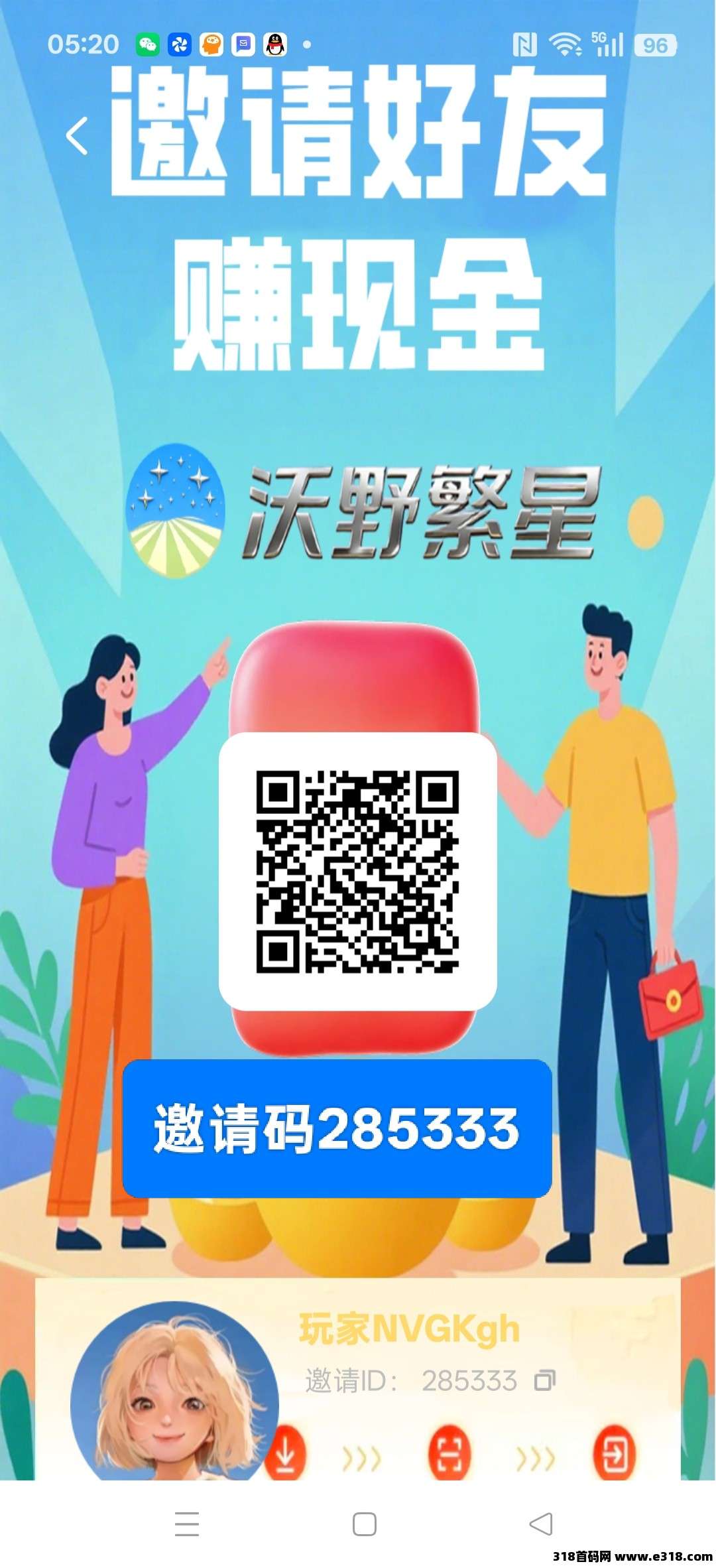 沃野繁星，零撸保底收益高，广告赚，团队模式，不养机放水中