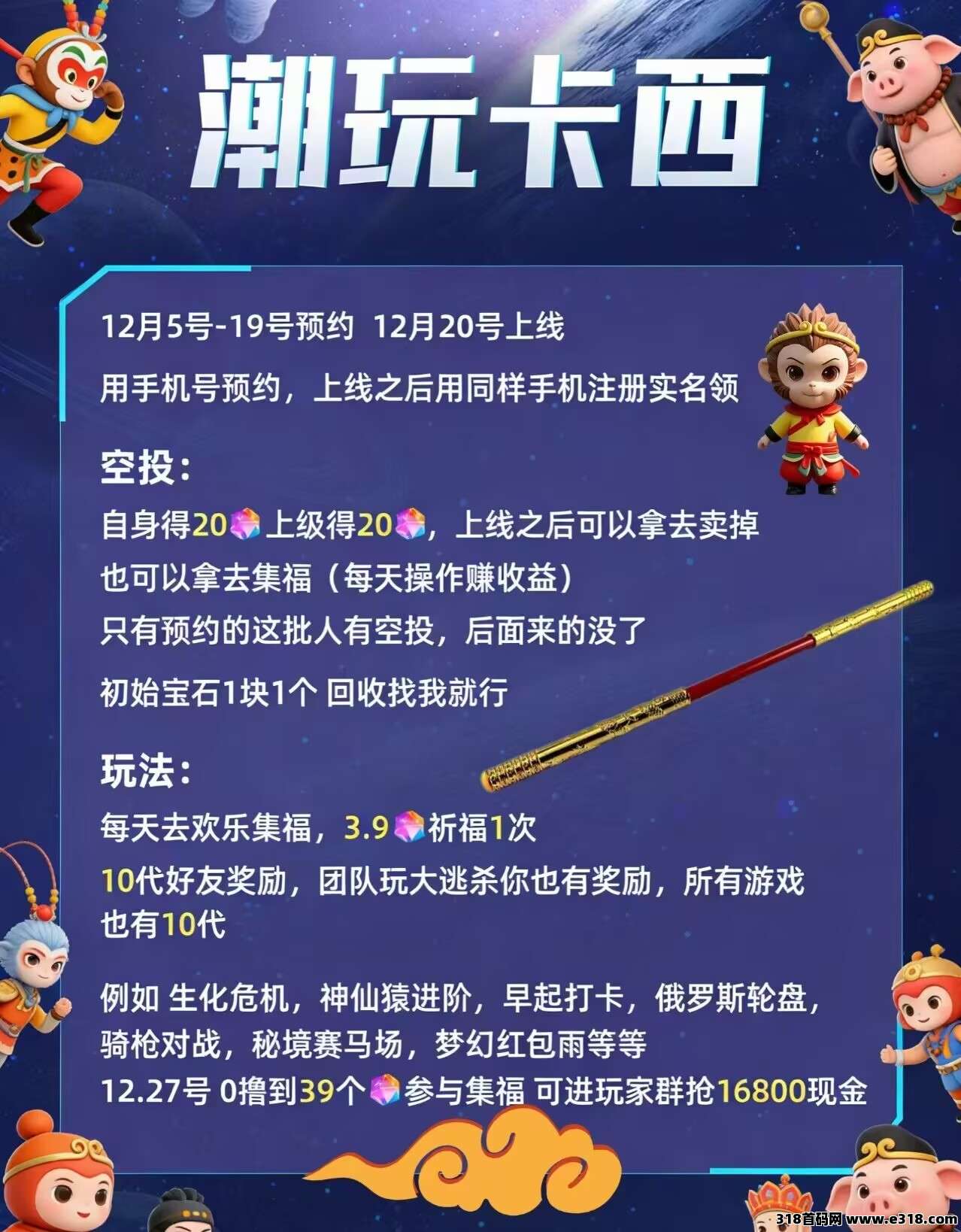 潮玩卡西，预计即将号上线，目前预约就送20宝石价值高