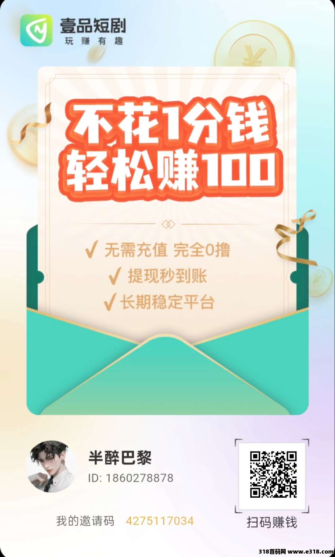 新〖壹品短剧〗首码 ，零撸广告，可全自动挂机，不养机保底收益高